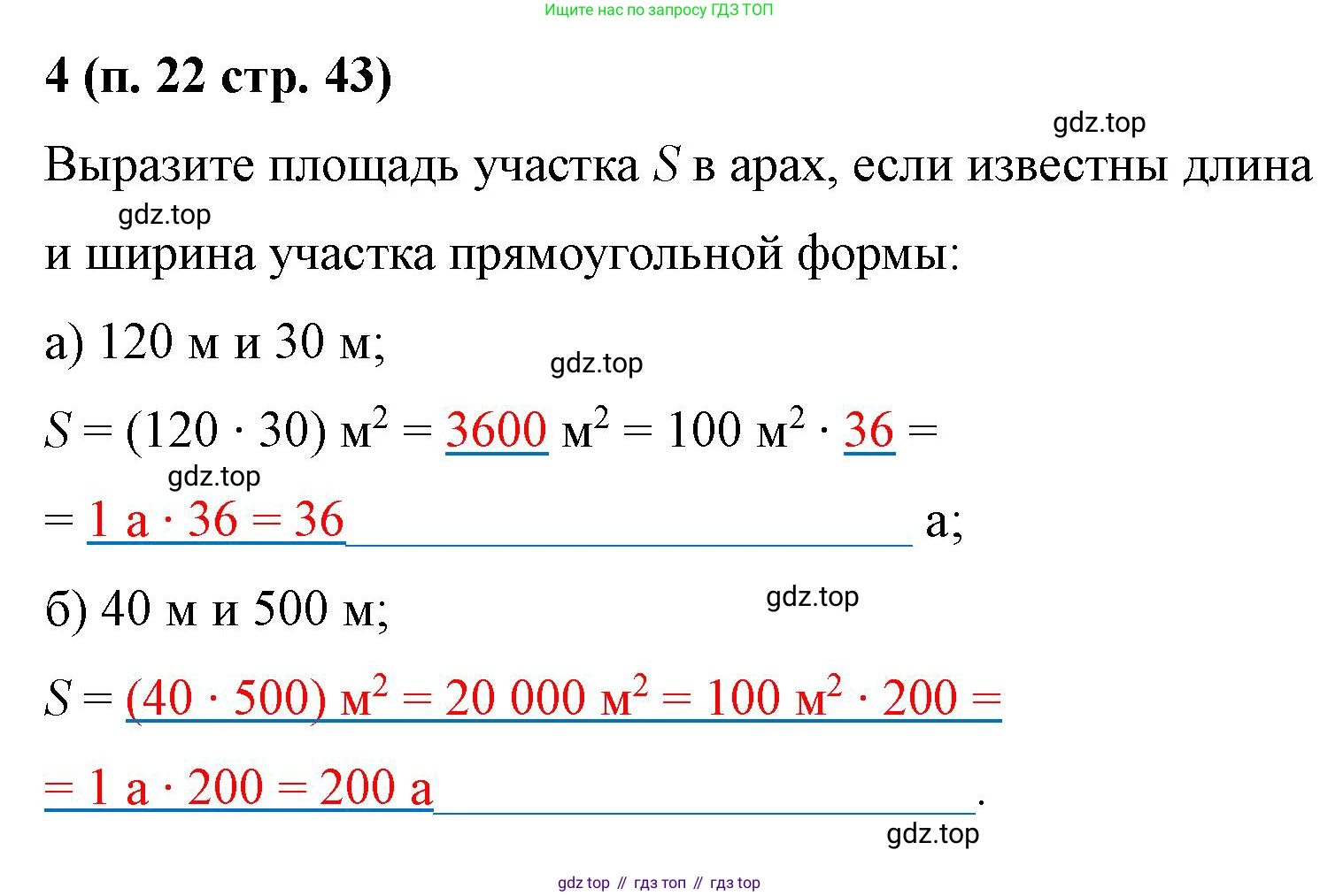 Математика, 5 класс рабочая тетрадь, автор: Ткачева Мария Владимировна, издательство Просвещение, Москва, 2024, белого цвета, страница 43, номер 4, Решение 2024