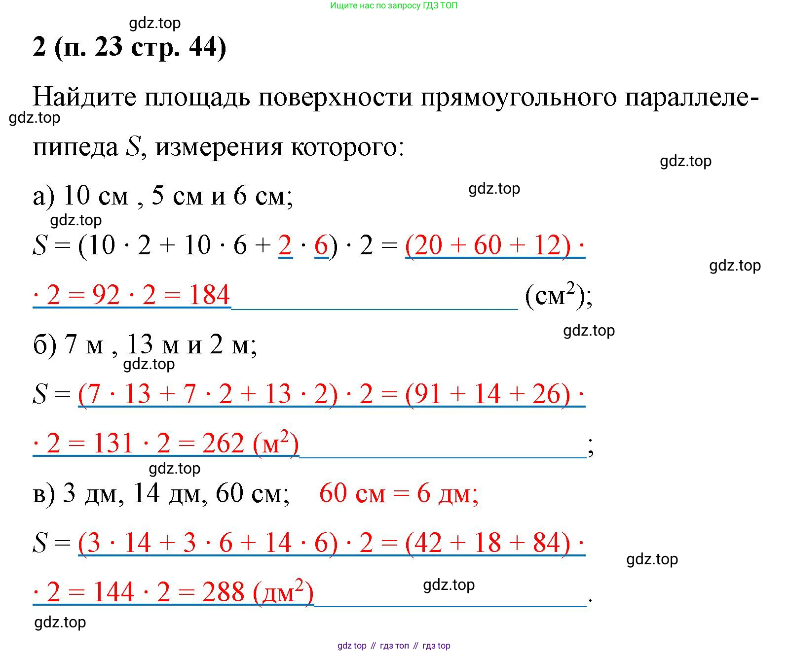 Математика, 5 класс рабочая тетрадь, автор: Ткачева Мария Владимировна, издательство Просвещение, Москва, 2024, белого цвета, страница 44, номер 2, Решение 2024
