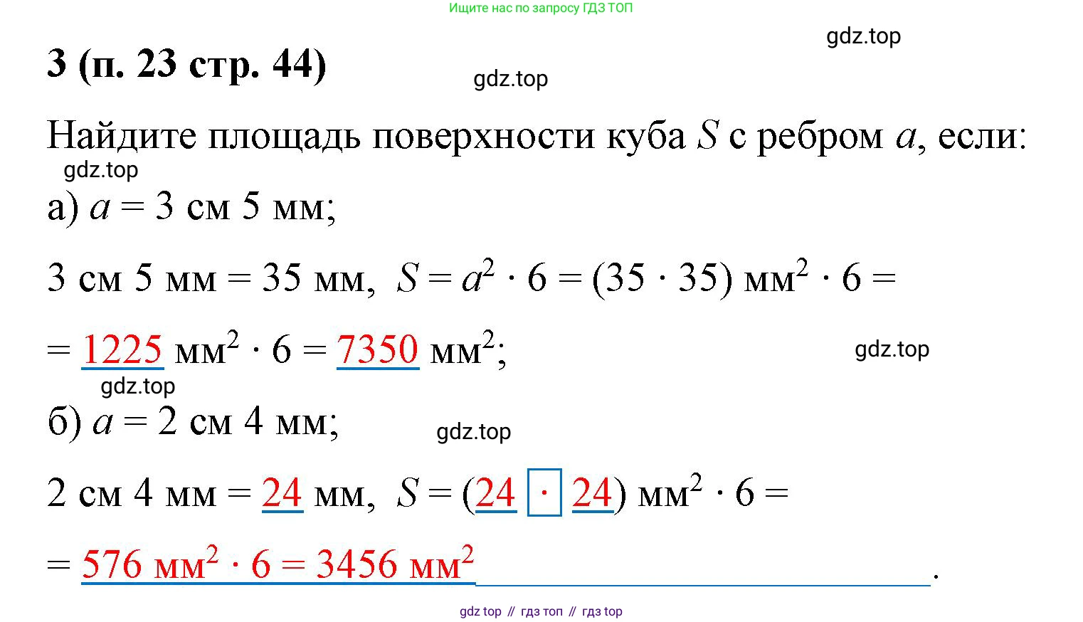 Математика, 5 класс рабочая тетрадь, автор: Ткачева Мария Владимировна, издательство Просвещение, Москва, 2024, белого цвета, страница 44, номер 3, Решение 2024