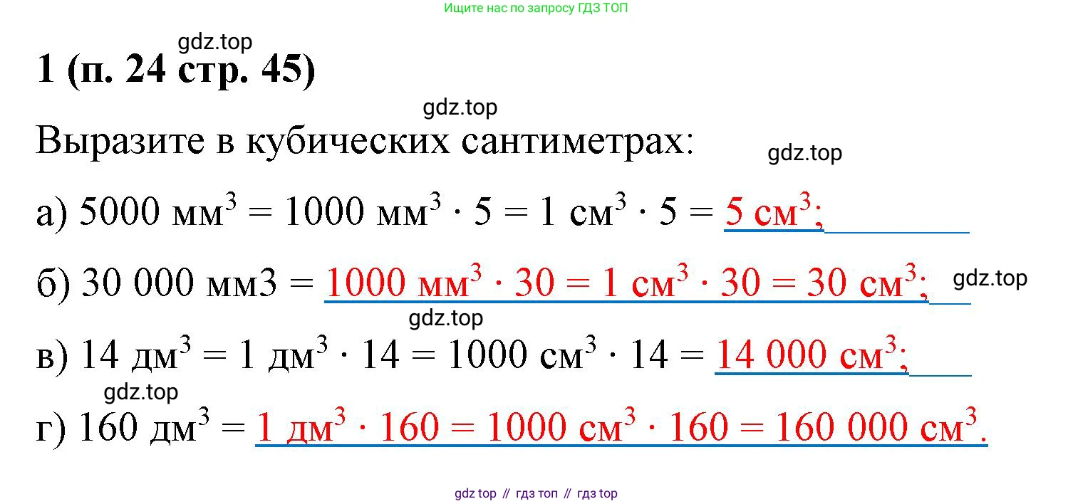 Математика, 5 класс рабочая тетрадь, автор: Ткачева Мария Владимировна, издательство Просвещение, Москва, 2024, белого цвета, страница 45, номер 1, Решение 2024