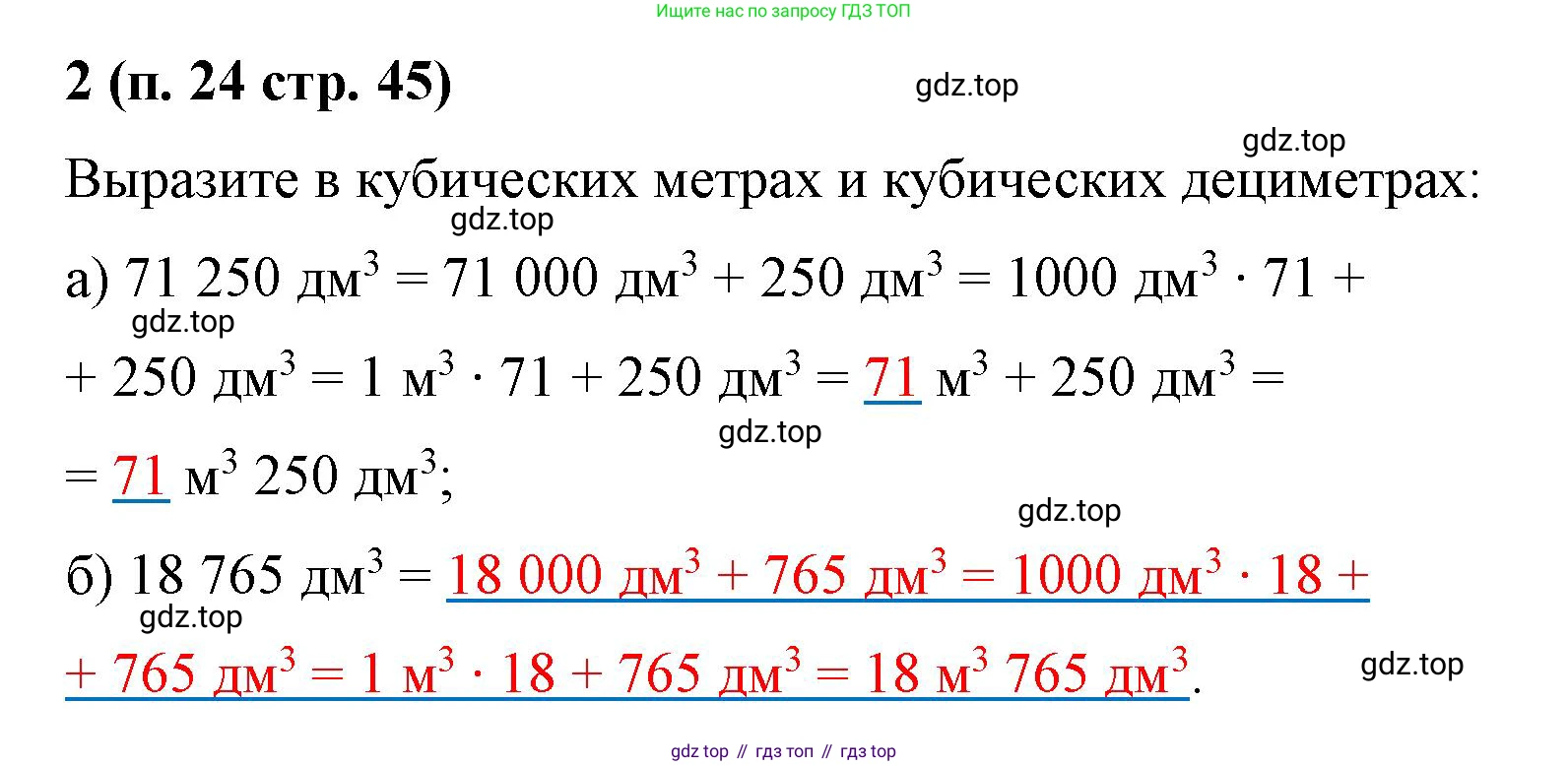 Математика, 5 класс рабочая тетрадь, автор: Ткачева Мария Владимировна, издательство Просвещение, Москва, 2024, белого цвета, страница 45, номер 2, Решение 2024