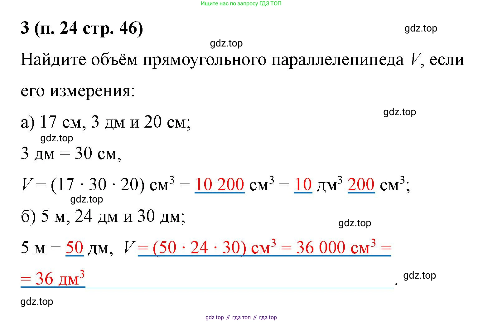 Математика, 5 класс рабочая тетрадь, автор: Ткачева Мария Владимировна, издательство Просвещение, Москва, 2024, белого цвета, страница 46, номер 3, Решение 2024