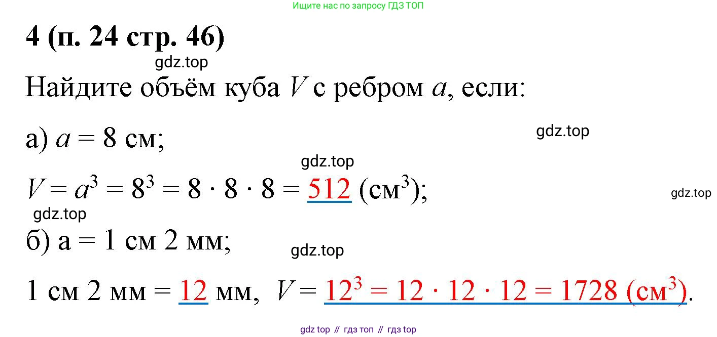 Математика, 5 класс рабочая тетрадь, автор: Ткачева Мария Владимировна, издательство Просвещение, Москва, 2024, белого цвета, страница 46, номер 4, Решение 2024