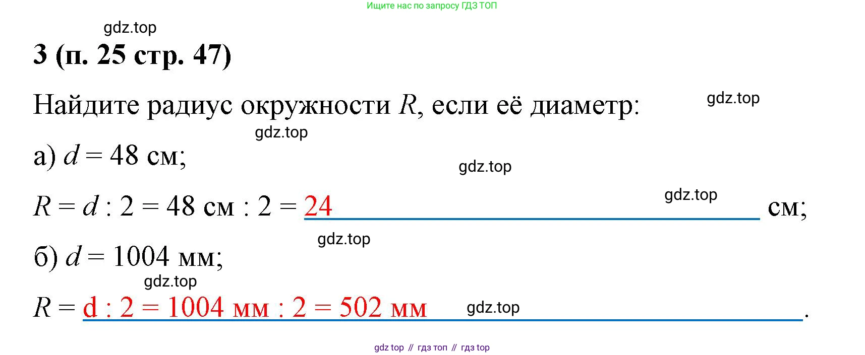 Математика, 5 класс рабочая тетрадь, автор: Ткачева Мария Владимировна, издательство Просвещение, Москва, 2024, белого цвета, страница 47, номер 3, Решение 2024