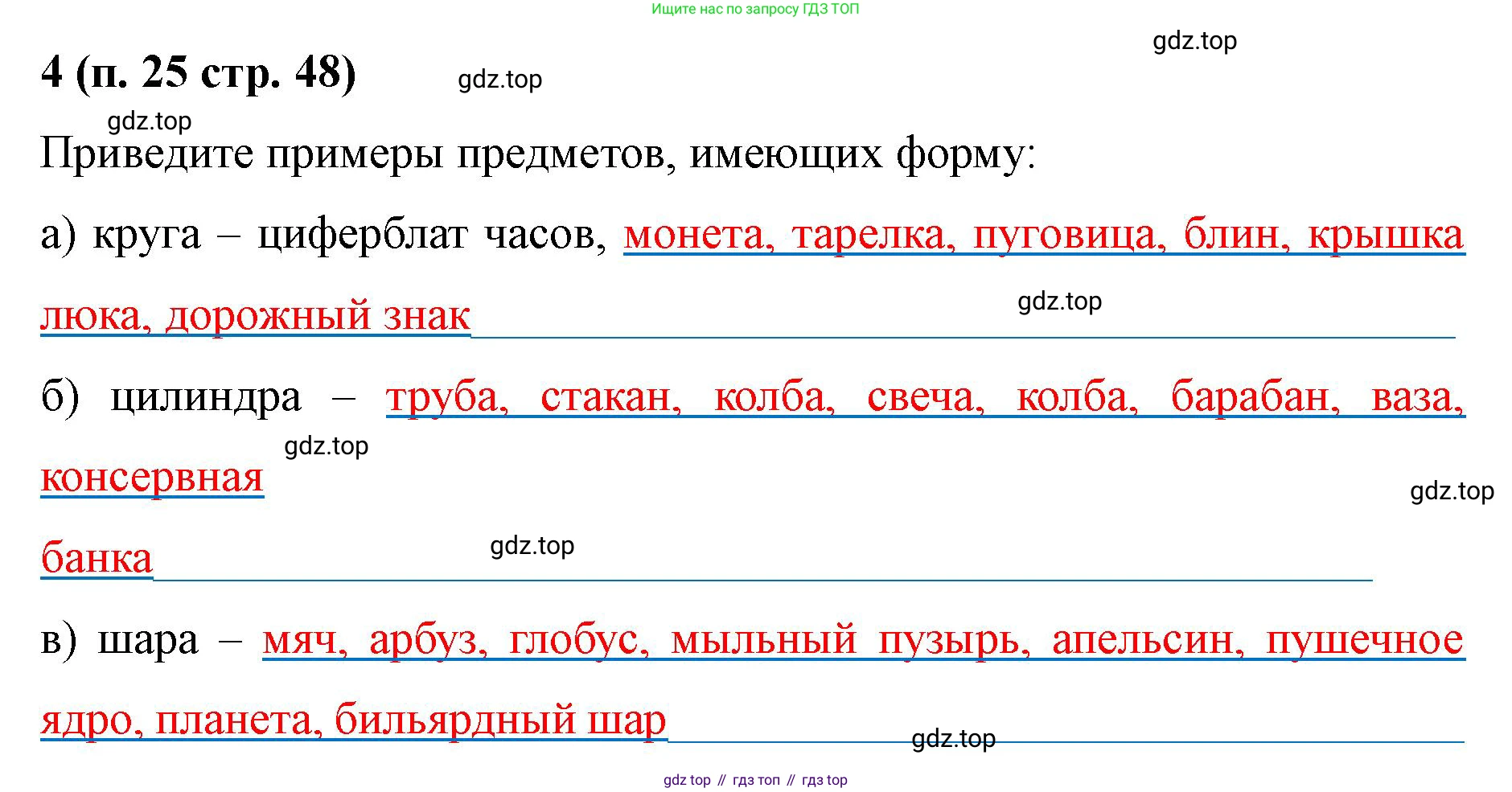 Математика, 5 класс рабочая тетрадь, автор: Ткачева Мария Владимировна, издательство Просвещение, Москва, 2024, белого цвета, страница 48, номер 4, Решение 2024