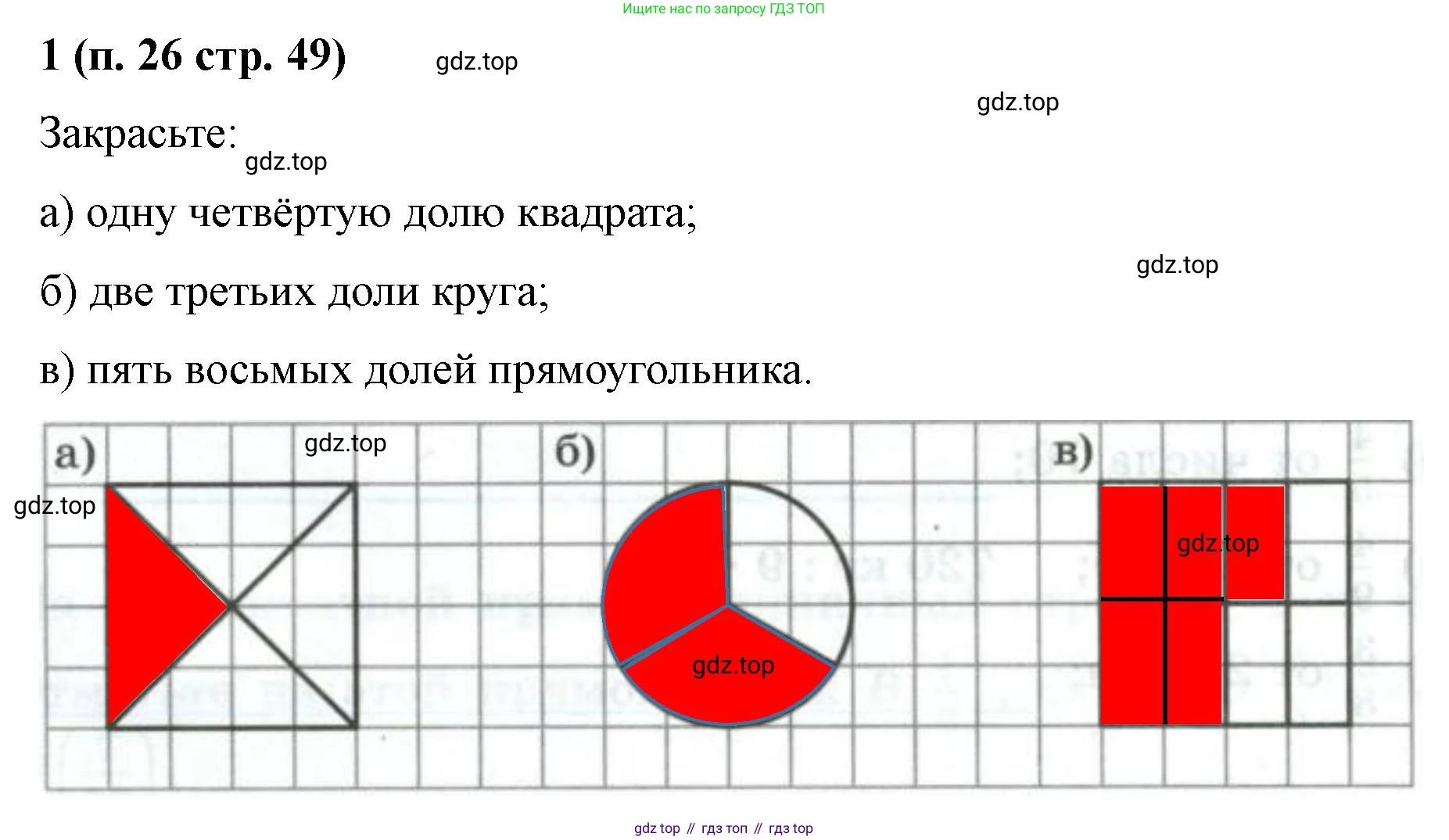 Математика, 5 класс рабочая тетрадь, автор: Ткачева Мария Владимировна, издательство Просвещение, Москва, 2024, белого цвета, страница 49, номер 1, Решение 2024