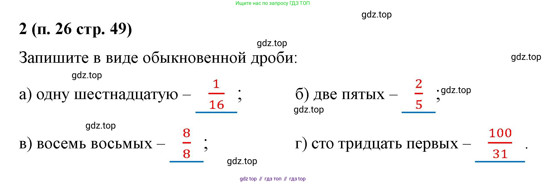 Математика, 5 класс рабочая тетрадь, автор: Ткачева Мария Владимировна, издательство Просвещение, Москва, 2024, белого цвета, страница 49, номер 2, Решение 2024