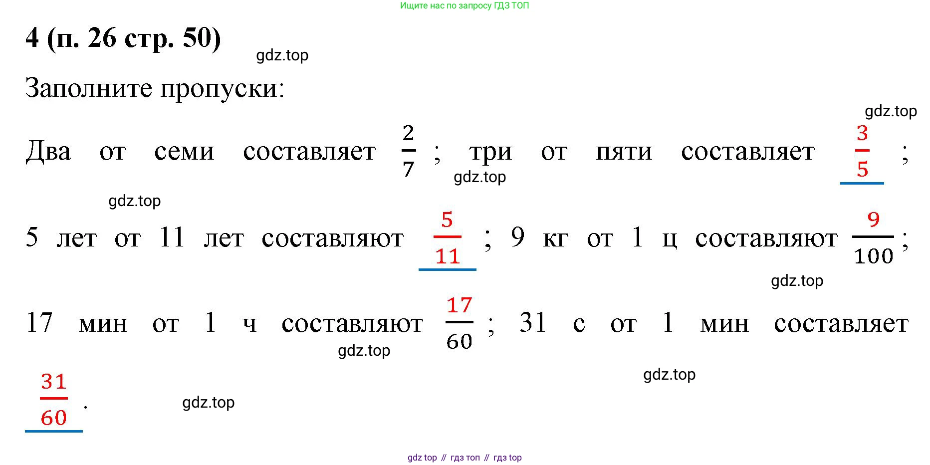 Математика, 5 класс рабочая тетрадь, автор: Ткачева Мария Владимировна, издательство Просвещение, Москва, 2024, белого цвета, страница 50, номер 4, Решение 2024
