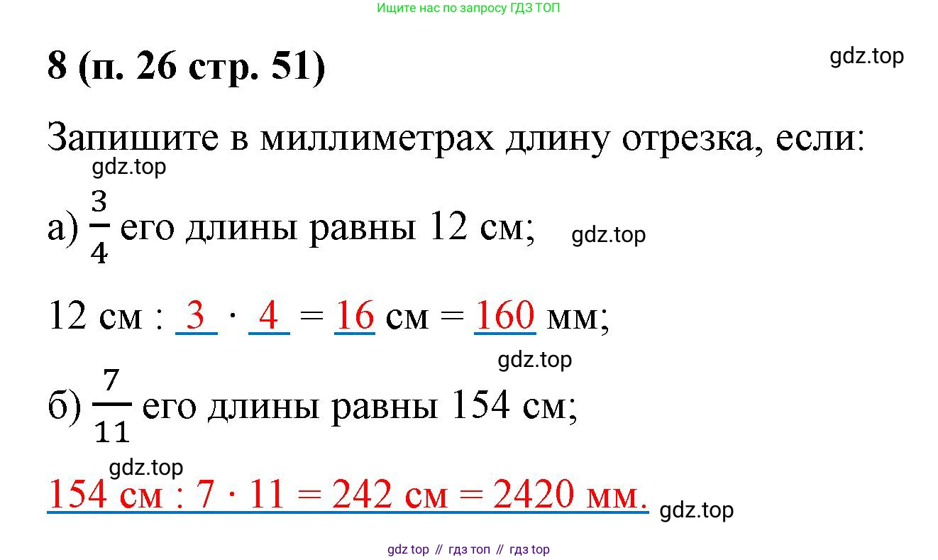 Математика, 5 класс рабочая тетрадь, автор: Ткачева Мария Владимировна, издательство Просвещение, Москва, 2024, белого цвета, страница 51, номер 8, Решение 2024