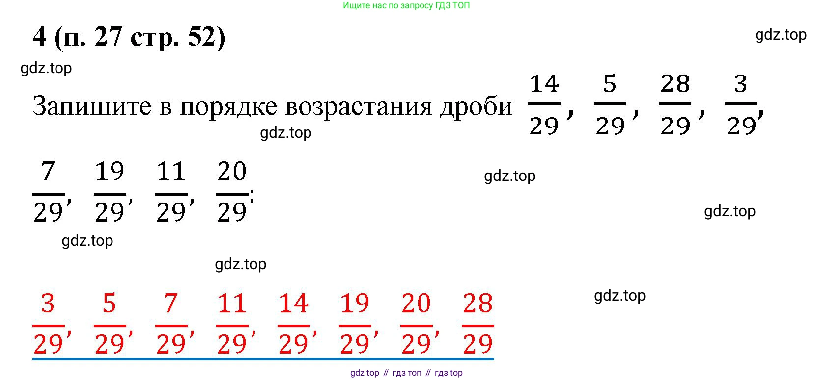 Математика, 5 класс рабочая тетрадь, автор: Ткачева Мария Владимировна, издательство Просвещение, Москва, 2024, белого цвета, страница 52, номер 4, Решение 2024