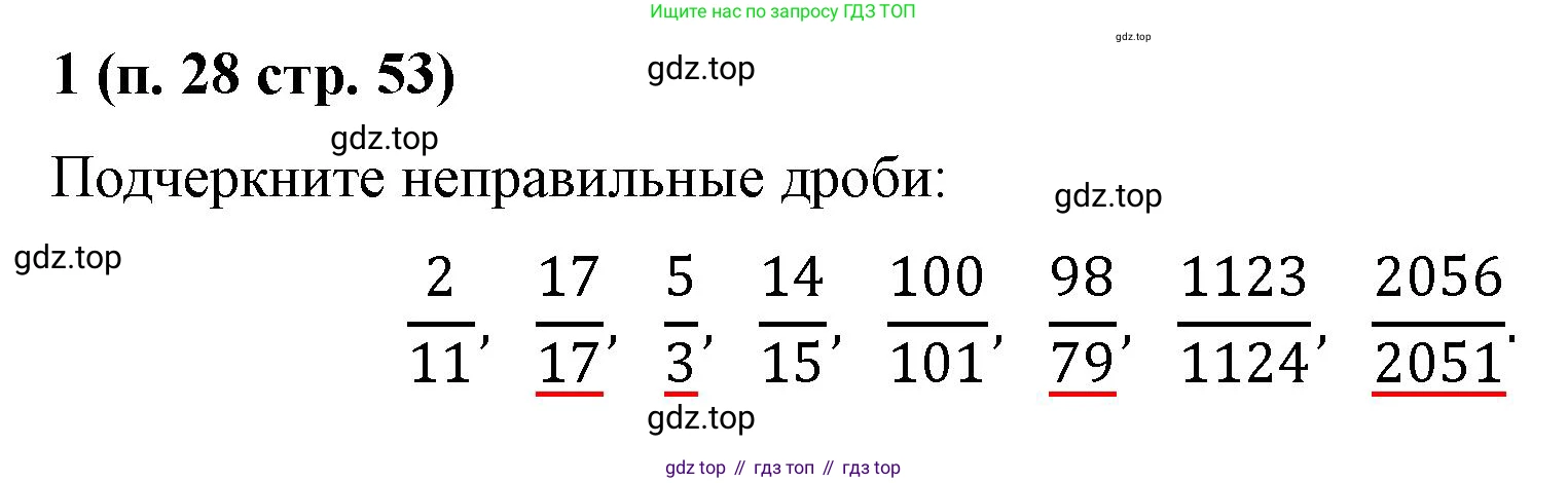 Математика, 5 класс рабочая тетрадь, автор: Ткачева Мария Владимировна, издательство Просвещение, Москва, 2024, белого цвета, страница 53, номер 1, Решение 2024