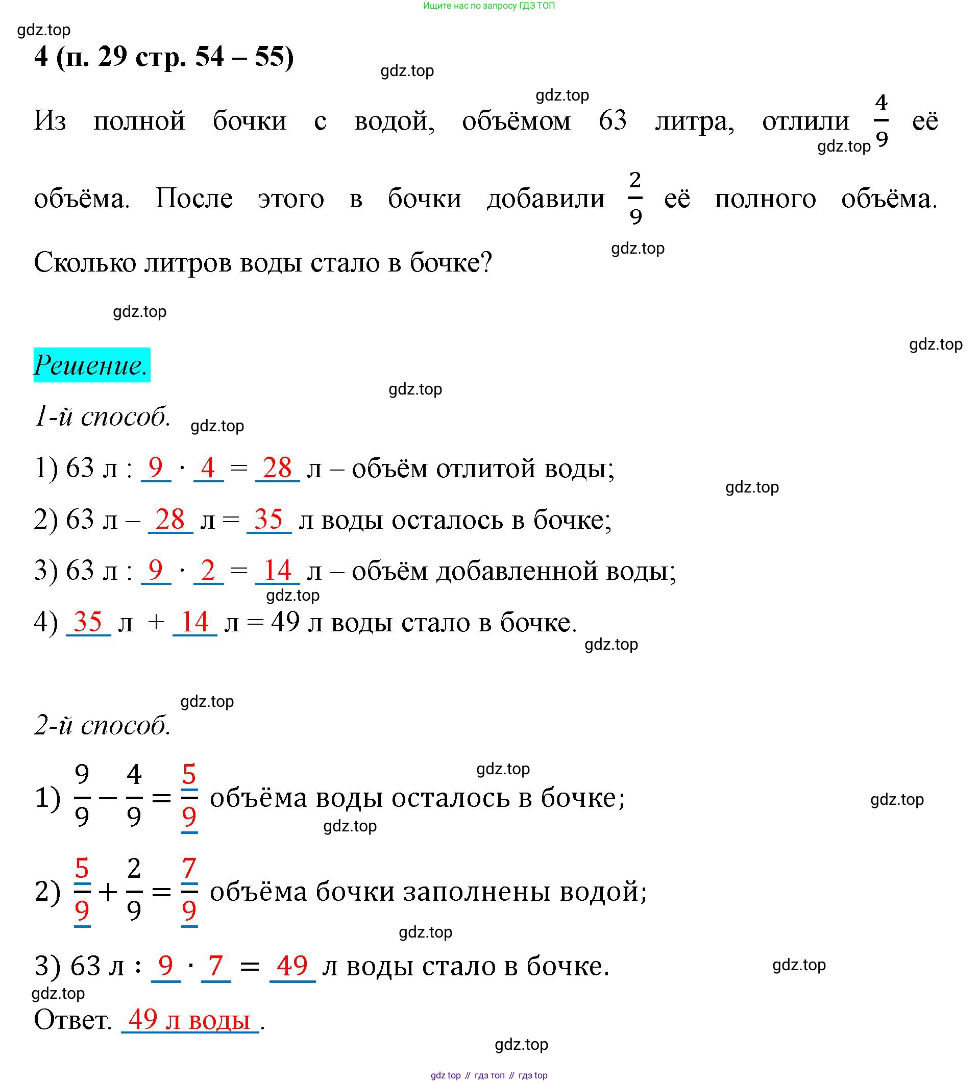 Математика, 5 класс рабочая тетрадь, автор: Ткачева Мария Владимировна, издательство Просвещение, Москва, 2024, белого цвета, страница 54, номер 4, Решение 2024