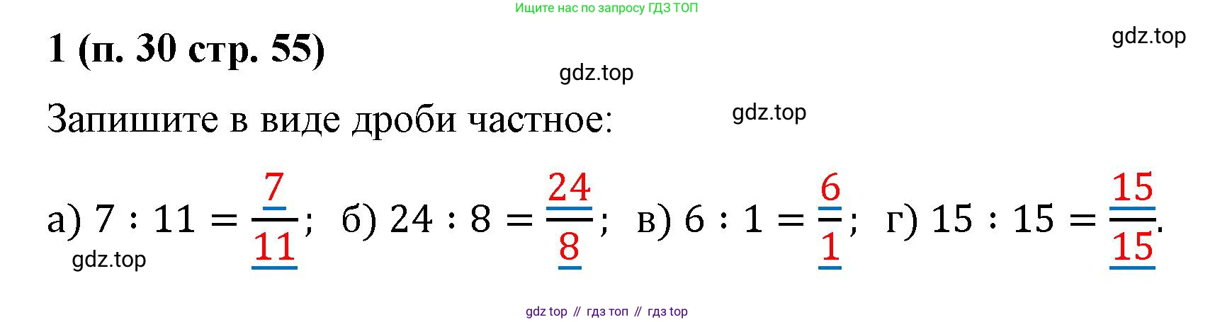 Математика, 5 класс рабочая тетрадь, автор: Ткачева Мария Владимировна, издательство Просвещение, Москва, 2024, белого цвета, страница 55, номер 1, Решение 2024