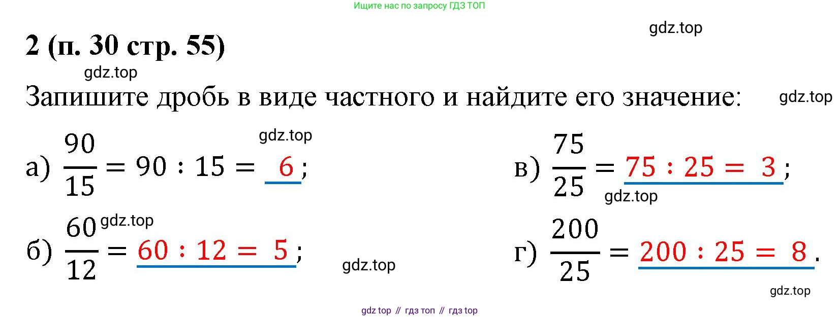 Математика, 5 класс рабочая тетрадь, автор: Ткачева Мария Владимировна, издательство Просвещение, Москва, 2024, белого цвета, страница 55, номер 2, Решение 2024