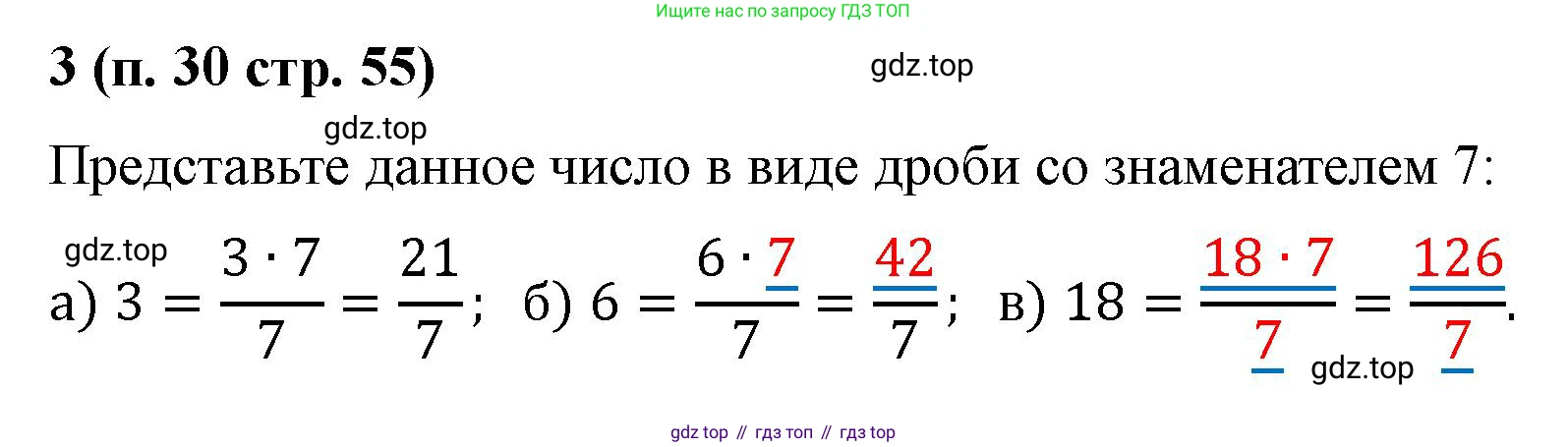 Математика, 5 класс рабочая тетрадь, автор: Ткачева Мария Владимировна, издательство Просвещение, Москва, 2024, белого цвета, страница 55, номер 3, Решение 2024