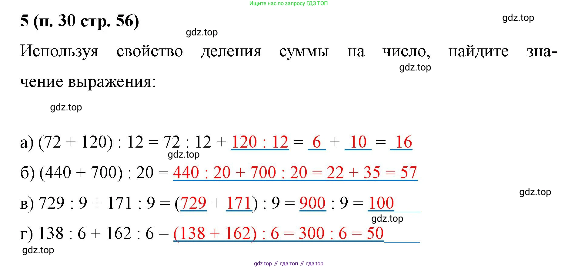 Математика, 5 класс рабочая тетрадь, автор: Ткачева Мария Владимировна, издательство Просвещение, Москва, 2024, белого цвета, страница 56, номер 5, Решение 2024
