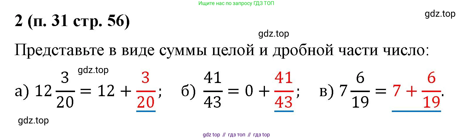 Математика, 5 класс рабочая тетрадь, автор: Ткачева Мария Владимировна, издательство Просвещение, Москва, 2024, белого цвета, страница 56, номер 2, Решение 2024