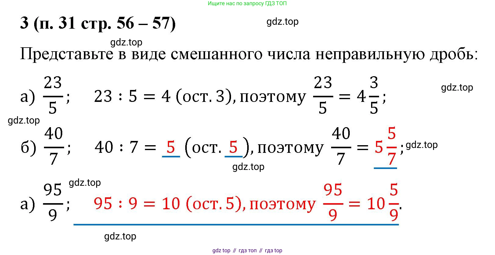 Математика, 5 класс рабочая тетрадь, автор: Ткачева Мария Владимировна, издательство Просвещение, Москва, 2024, белого цвета, страница 56, номер 3, Решение 2024