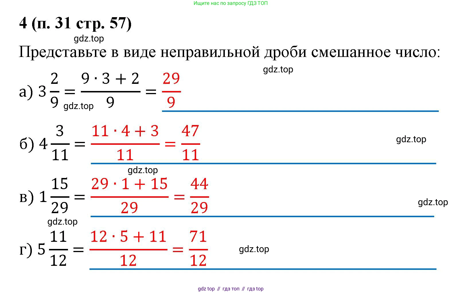 Математика, 5 класс рабочая тетрадь, автор: Ткачева Мария Владимировна, издательство Просвещение, Москва, 2024, белого цвета, страница 57, номер 4, Решение 2024