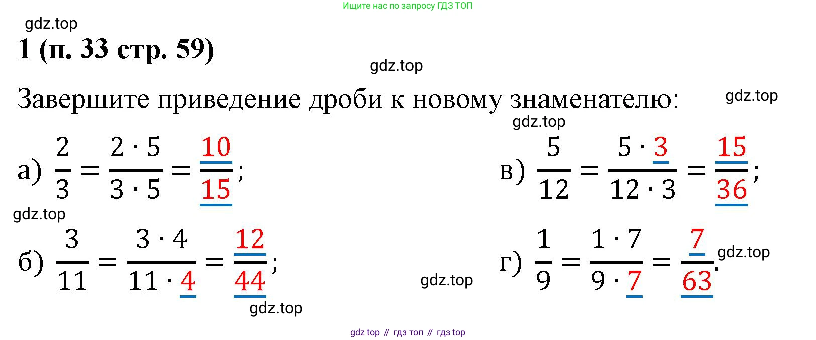 Математика, 5 класс рабочая тетрадь, автор: Ткачева Мария Владимировна, издательство Просвещение, Москва, 2024, белого цвета, страница 59, номер 1, Решение 2024