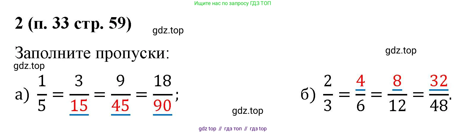 Математика, 5 класс рабочая тетрадь, автор: Ткачева Мария Владимировна, издательство Просвещение, Москва, 2024, белого цвета, страница 59, номер 2, Решение 2024