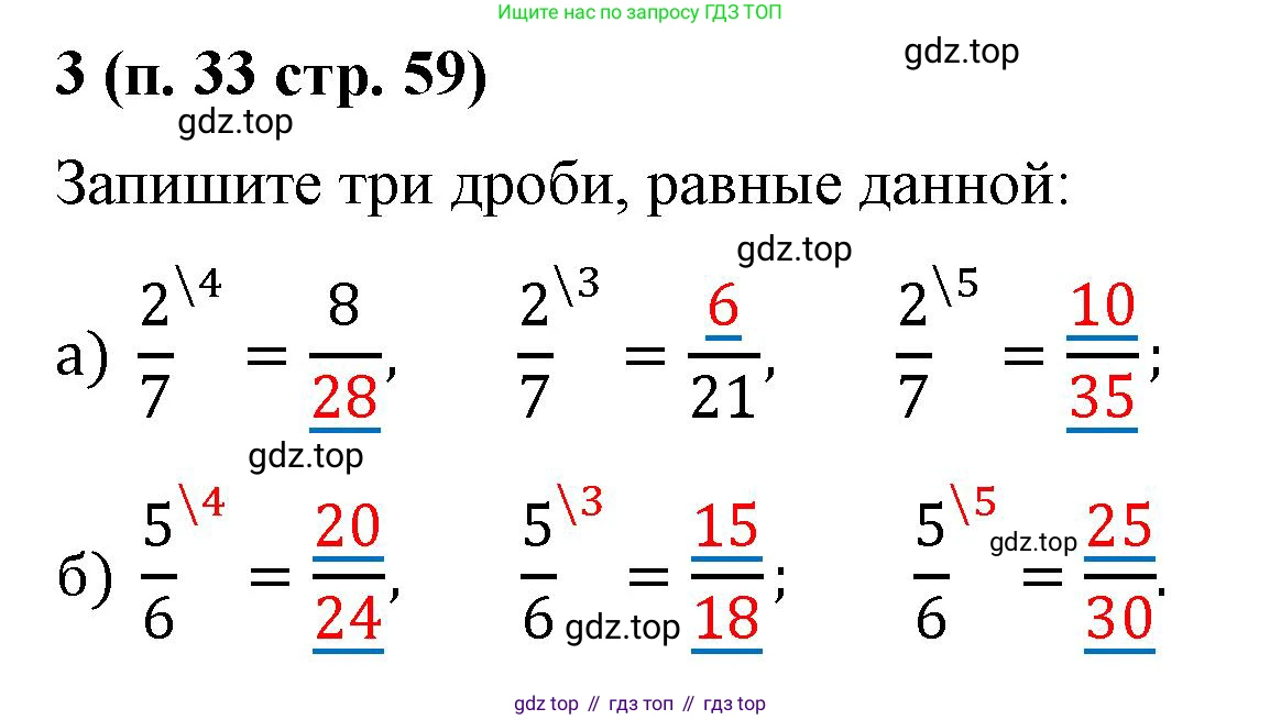 Математика, 5 класс рабочая тетрадь, автор: Ткачева Мария Владимировна, издательство Просвещение, Москва, 2024, белого цвета, страница 59, номер 3, Решение 2024