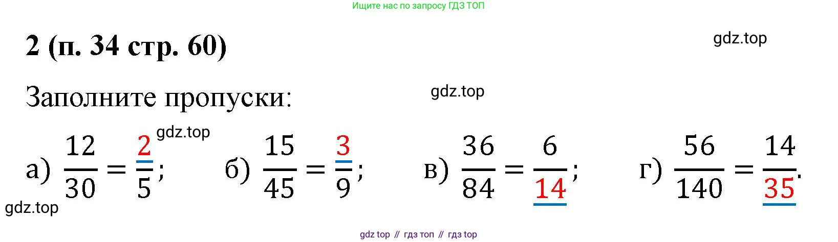 Математика, 5 класс рабочая тетрадь, автор: Ткачева Мария Владимировна, издательство Просвещение, Москва, 2024, белого цвета, страница 60, номер 2, Решение 2024