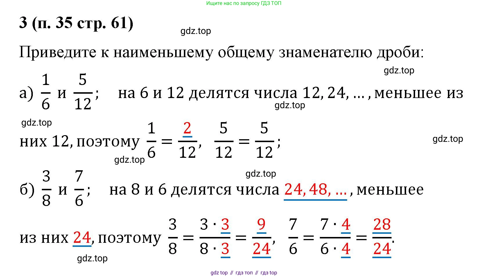 Математика, 5 класс рабочая тетрадь, автор: Ткачева Мария Владимировна, издательство Просвещение, Москва, 2024, белого цвета, страница 61, номер 3, Решение 2024