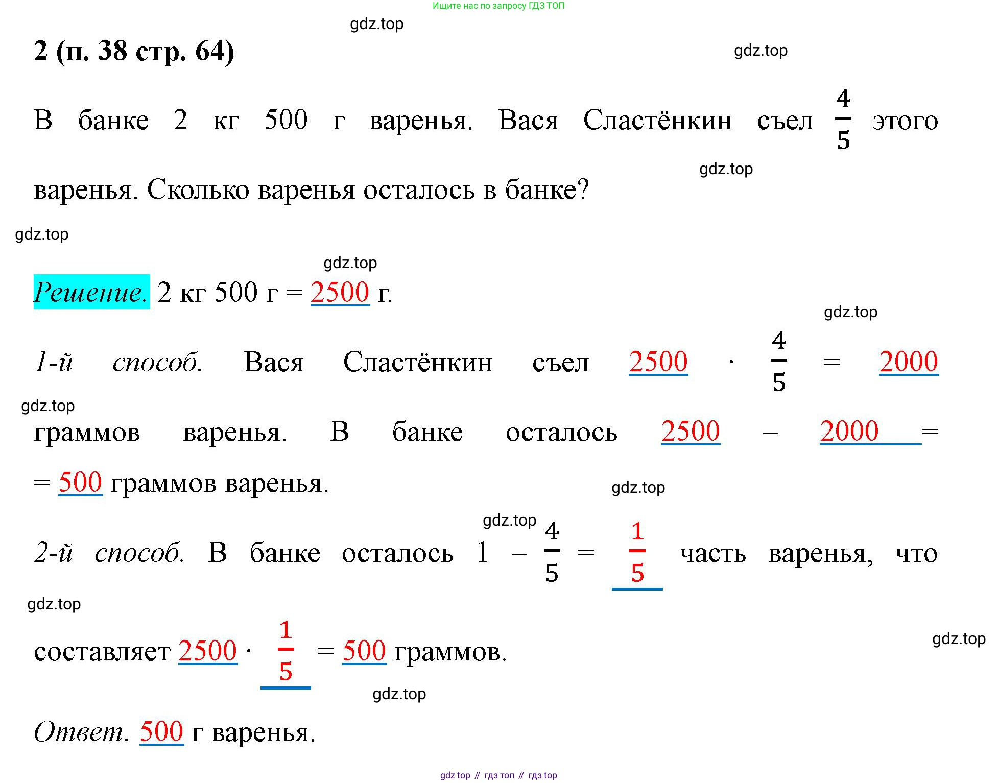 Математика, 5 класс рабочая тетрадь, автор: Ткачева Мария Владимировна, издательство Просвещение, Москва, 2024, белого цвета, страница 64, номер 2, Решение 2024
