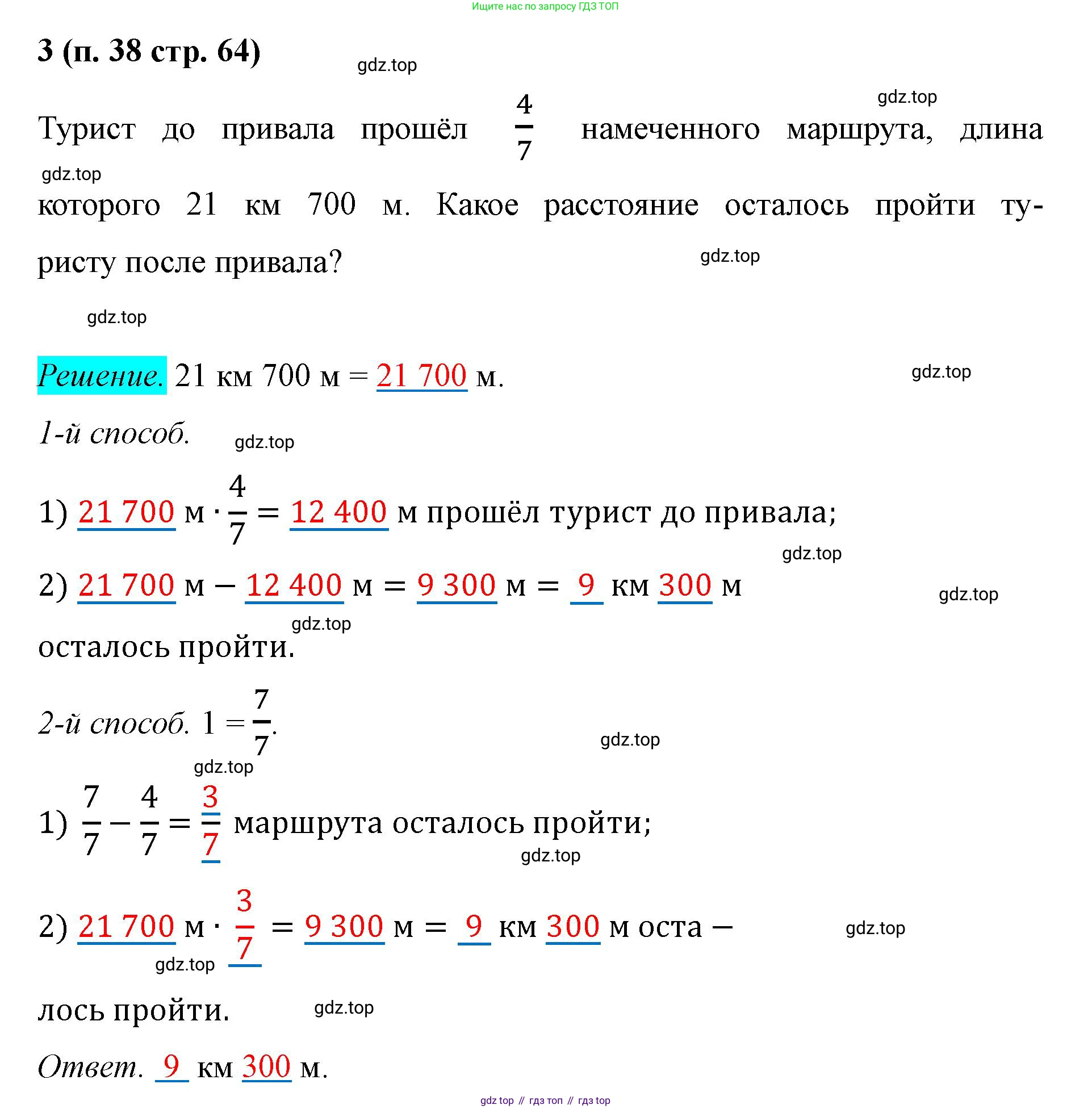 Математика, 5 класс рабочая тетрадь, автор: Ткачева Мария Владимировна, издательство Просвещение, Москва, 2024, белого цвета, страница 64, номер 3, Решение 2024