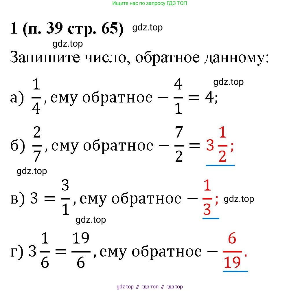 Математика, 5 класс рабочая тетрадь, автор: Ткачева Мария Владимировна, издательство Просвещение, Москва, 2024, белого цвета, страница 65, номер 1, Решение 2024