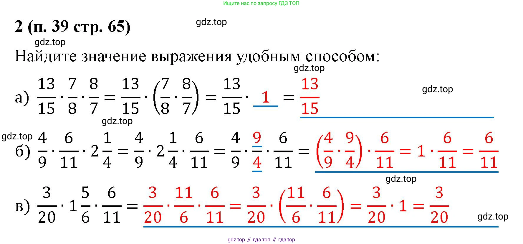 Математика, 5 класс рабочая тетрадь, автор: Ткачева Мария Владимировна, издательство Просвещение, Москва, 2024, белого цвета, страница 65, номер 2, Решение 2024