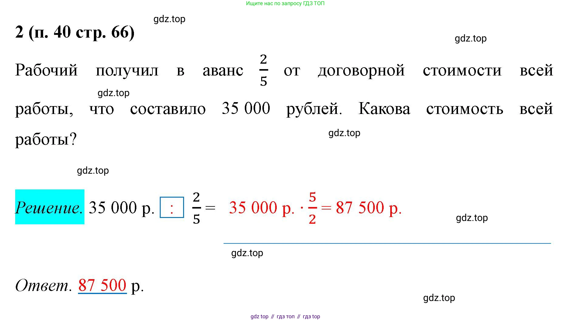 Математика, 5 класс рабочая тетрадь, автор: Ткачева Мария Владимировна, издательство Просвещение, Москва, 2024, белого цвета, страница 66, номер 2, Решение 2024