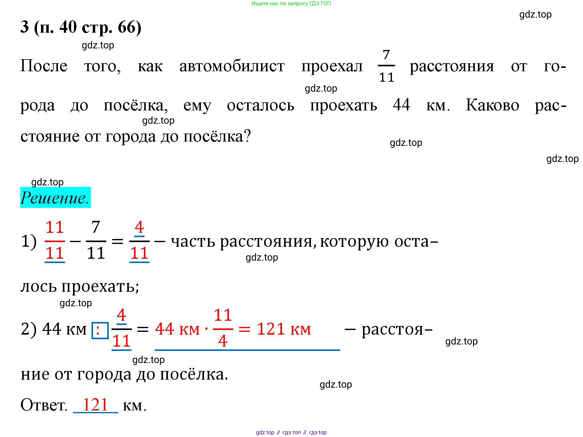 Математика, 5 класс рабочая тетрадь, автор: Ткачева Мария Владимировна, издательство Просвещение, Москва, 2024, белого цвета, страница 66, номер 3, Решение 2024