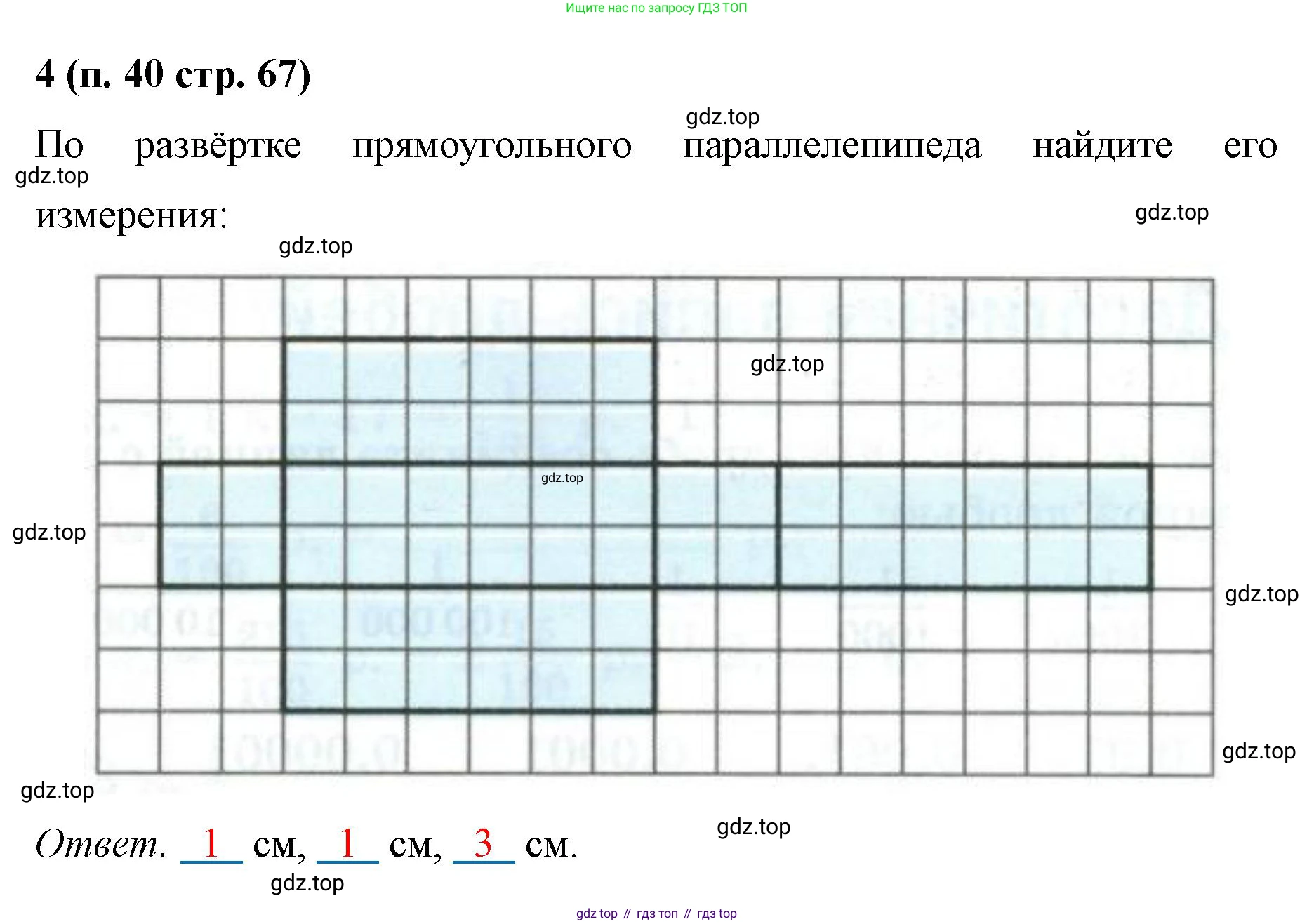 Математика, 5 класс рабочая тетрадь, автор: Ткачева Мария Владимировна, издательство Просвещение, Москва, 2024, белого цвета, страница 67, номер 4, Решение 2024