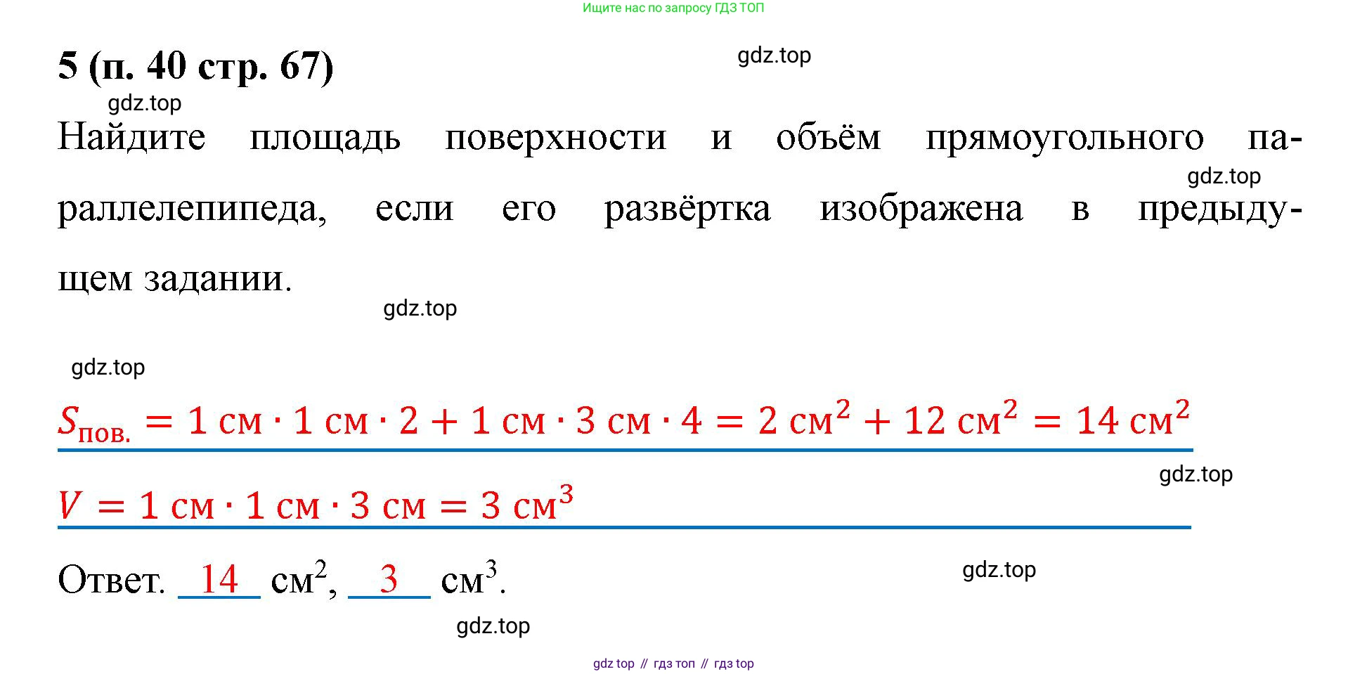 Математика, 5 класс рабочая тетрадь, автор: Ткачева Мария Владимировна, издательство Просвещение, Москва, 2024, белого цвета, страница 67, номер 5, Решение 2024