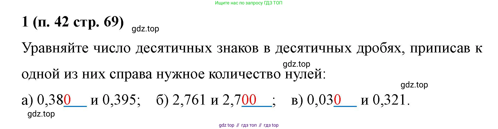 Математика, 5 класс рабочая тетрадь, автор: Ткачева Мария Владимировна, издательство Просвещение, Москва, 2024, белого цвета, страница 69, номер 1, Решение 2024