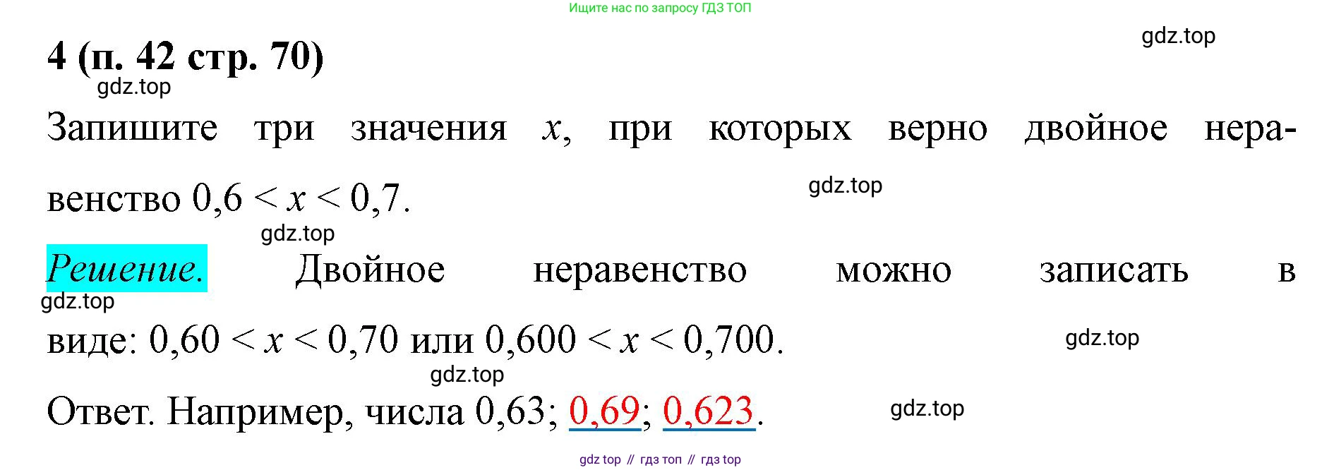 Математика, 5 класс рабочая тетрадь, автор: Ткачева Мария Владимировна, издательство Просвещение, Москва, 2024, белого цвета, страница 70, номер 4, Решение 2024