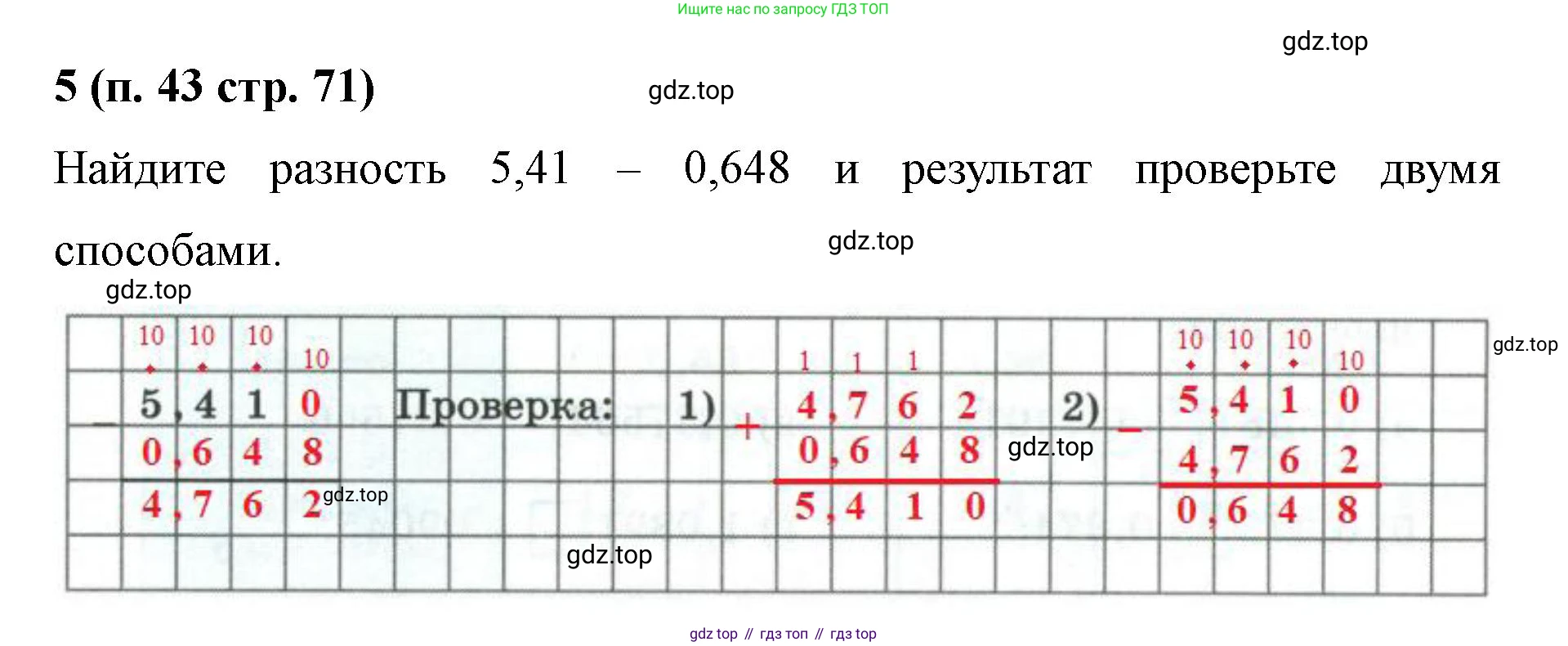 Математика, 5 класс рабочая тетрадь, автор: Ткачева Мария Владимировна, издательство Просвещение, Москва, 2024, белого цвета, страница 71, номер 5, Решение 2024