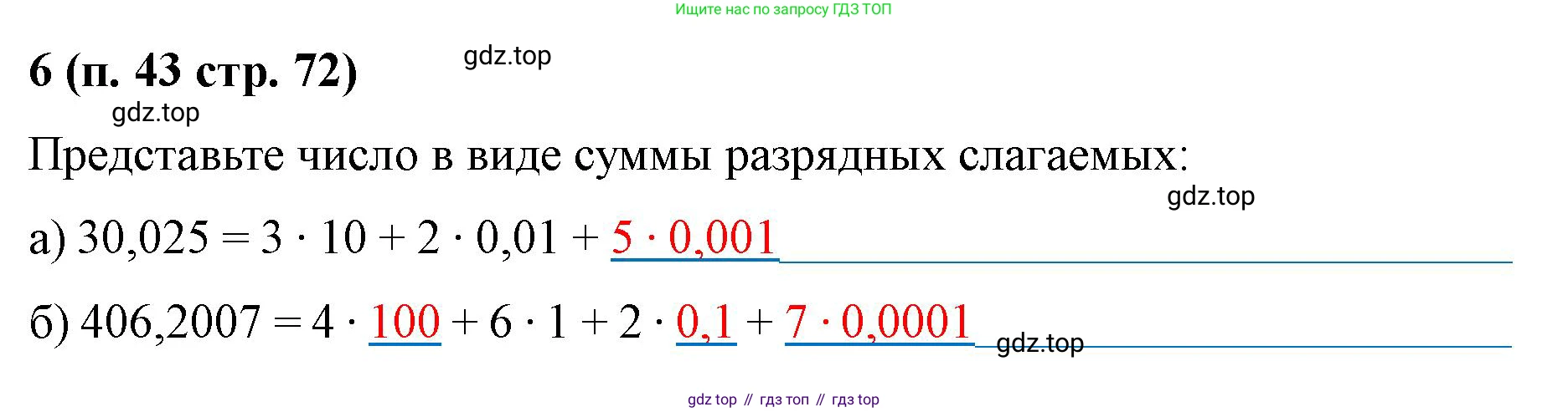 Математика, 5 класс рабочая тетрадь, автор: Ткачева Мария Владимировна, издательство Просвещение, Москва, 2024, белого цвета, страница 72, номер 6, Решение 2024