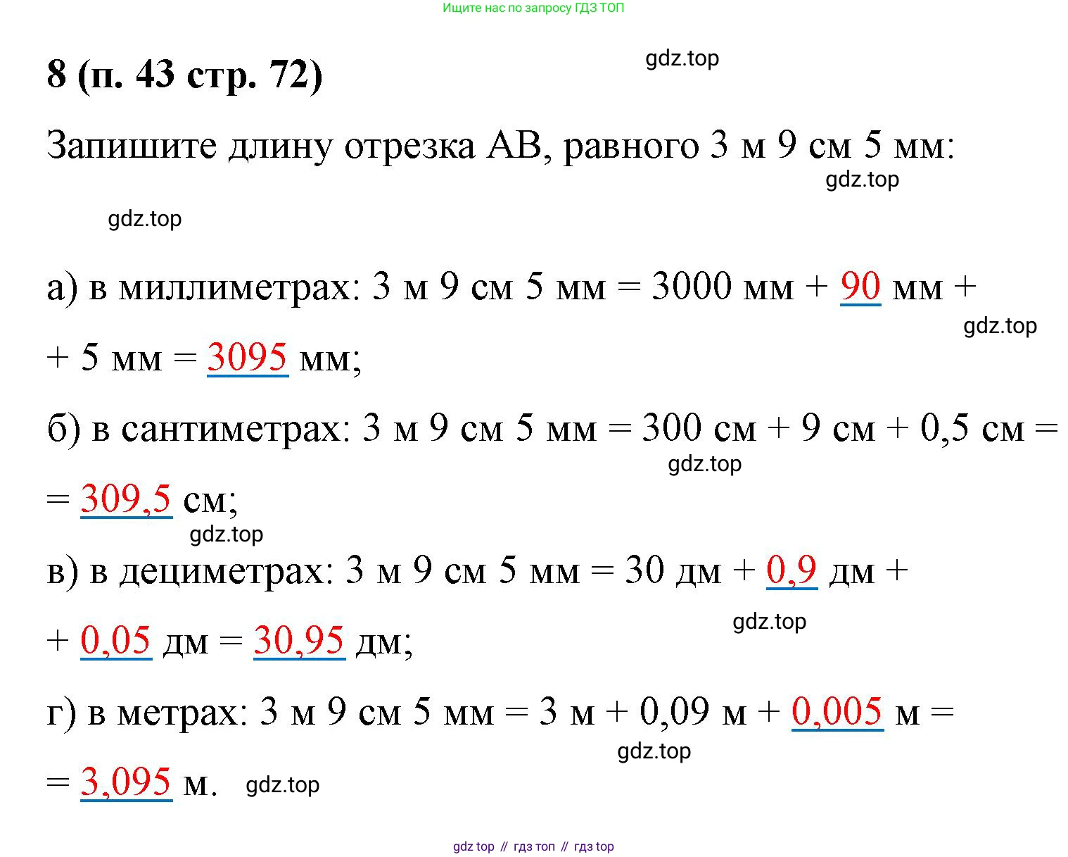 Математика, 5 класс рабочая тетрадь, автор: Ткачева Мария Владимировна, издательство Просвещение, Москва, 2024, белого цвета, страница 72, номер 8, Решение 2024