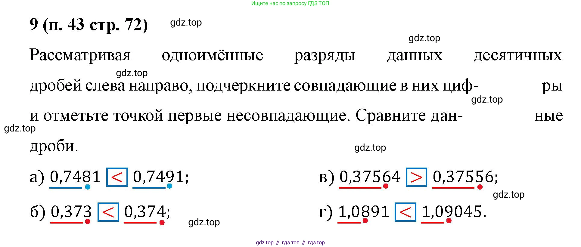 Математика, 5 класс рабочая тетрадь, автор: Ткачева Мария Владимировна, издательство Просвещение, Москва, 2024, белого цвета, страница 72, номер 9, Решение 2024