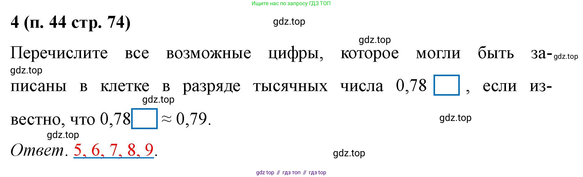 Математика, 5 класс рабочая тетрадь, автор: Ткачева Мария Владимировна, издательство Просвещение, Москва, 2024, белого цвета, страница 74, номер 4, Решение 2024