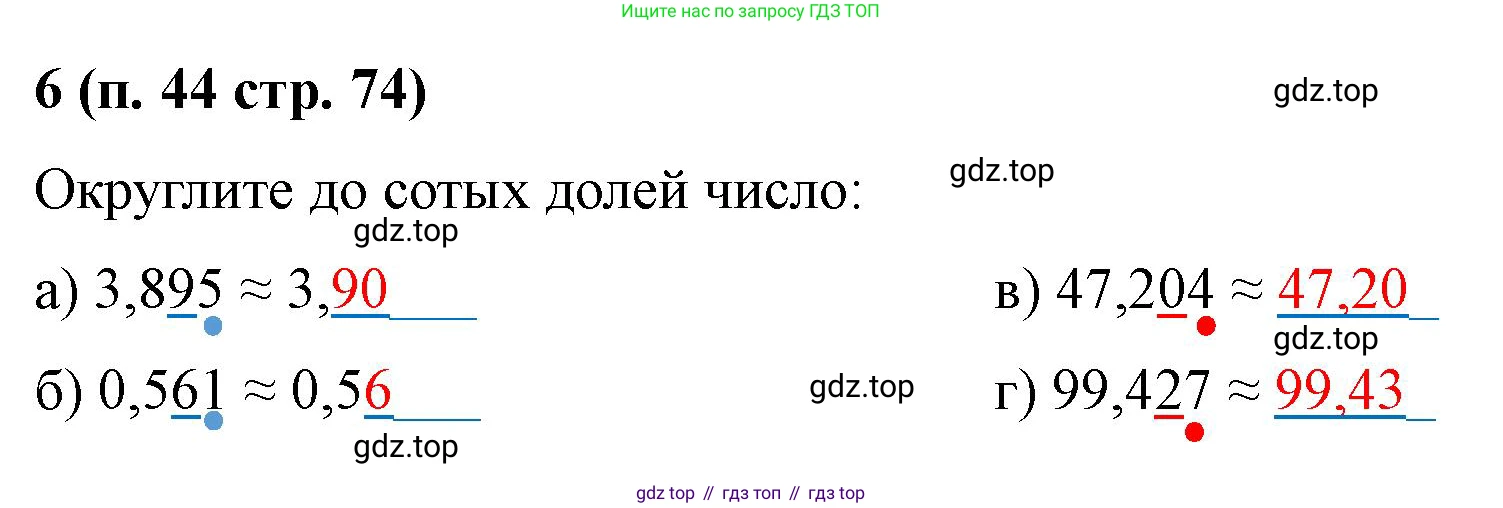 Математика, 5 класс рабочая тетрадь, автор: Ткачева Мария Владимировна, издательство Просвещение, Москва, 2024, белого цвета, страница 74, номер 6, Решение 2024