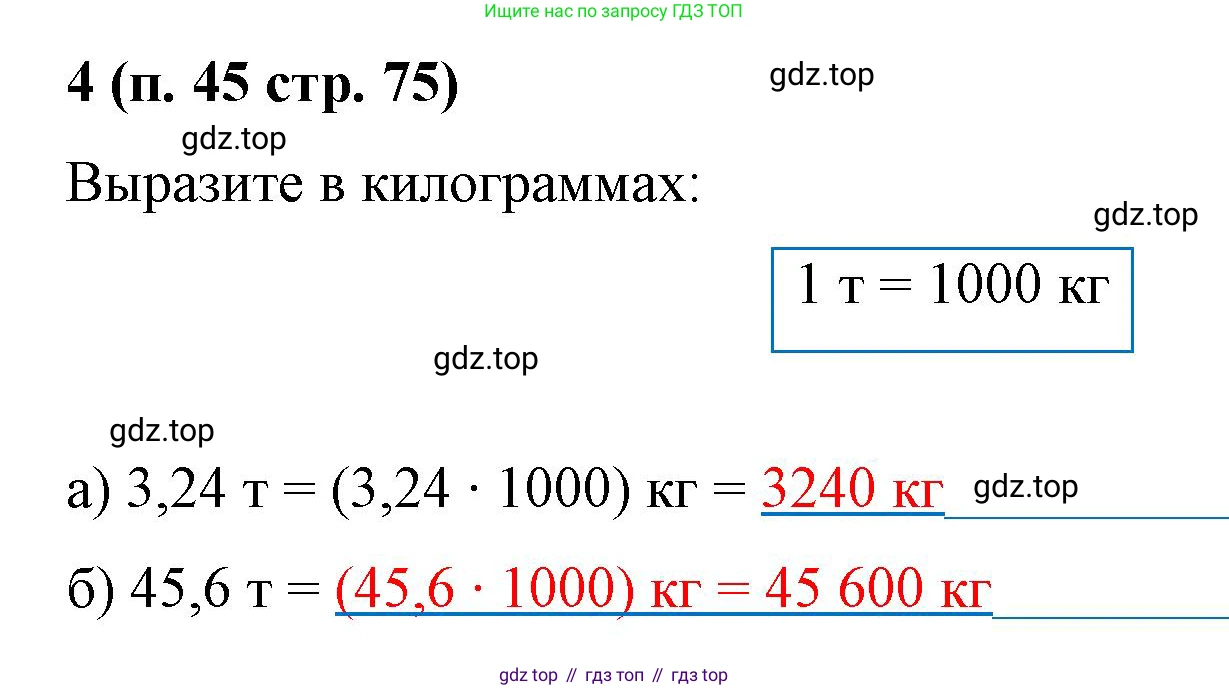Математика, 5 класс рабочая тетрадь, автор: Ткачева Мария Владимировна, издательство Просвещение, Москва, 2024, белого цвета, страница 75, номер 4, Решение 2024