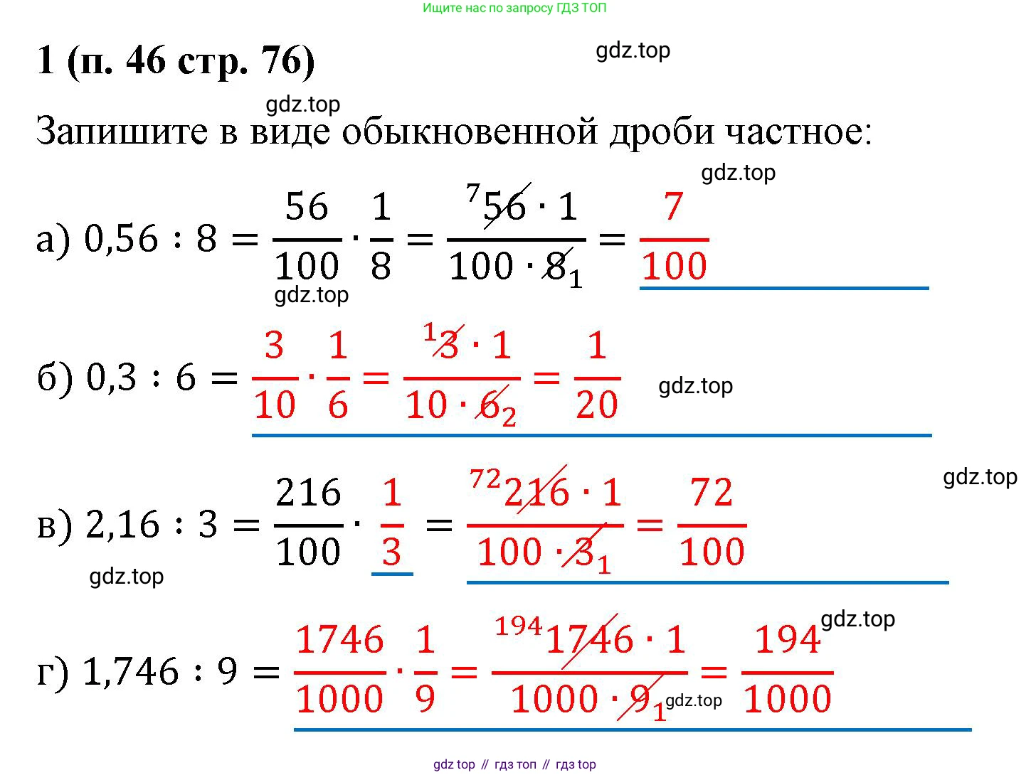 Математика, 5 класс рабочая тетрадь, автор: Ткачева Мария Владимировна, издательство Просвещение, Москва, 2024, белого цвета, страница 76, номер 1, Решение 2024