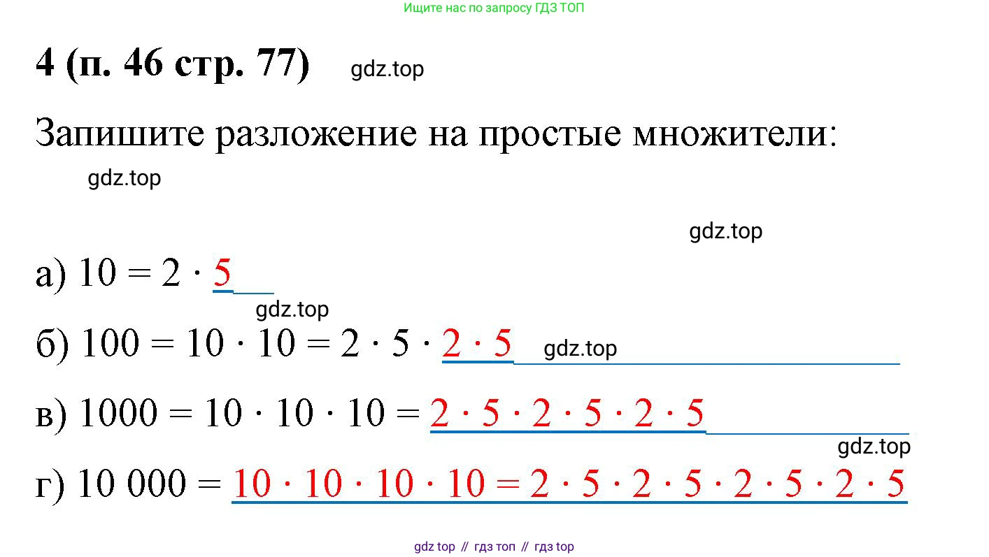Математика, 5 класс рабочая тетрадь, автор: Ткачева Мария Владимировна, издательство Просвещение, Москва, 2024, белого цвета, страница 77, номер 4, Решение 2024