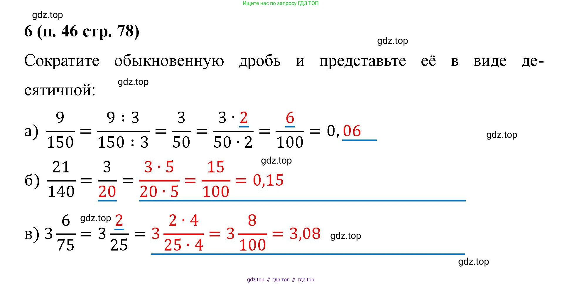 Математика, 5 класс рабочая тетрадь, автор: Ткачева Мария Владимировна, издательство Просвещение, Москва, 2024, белого цвета, страница 78, номер 6, Решение 2024