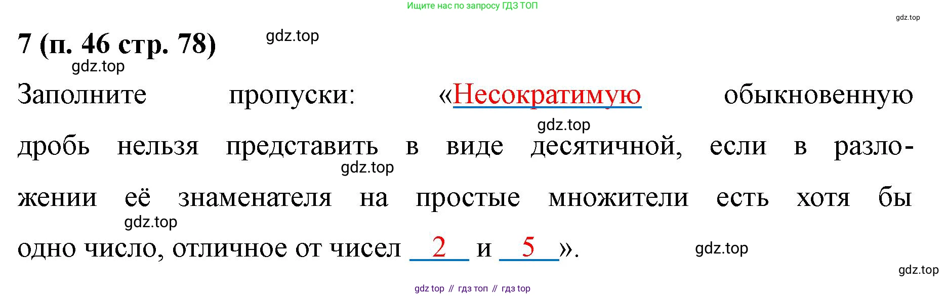 Математика, 5 класс рабочая тетрадь, автор: Ткачева Мария Владимировна, издательство Просвещение, Москва, 2024, белого цвета, страница 78, номер 7, Решение 2024