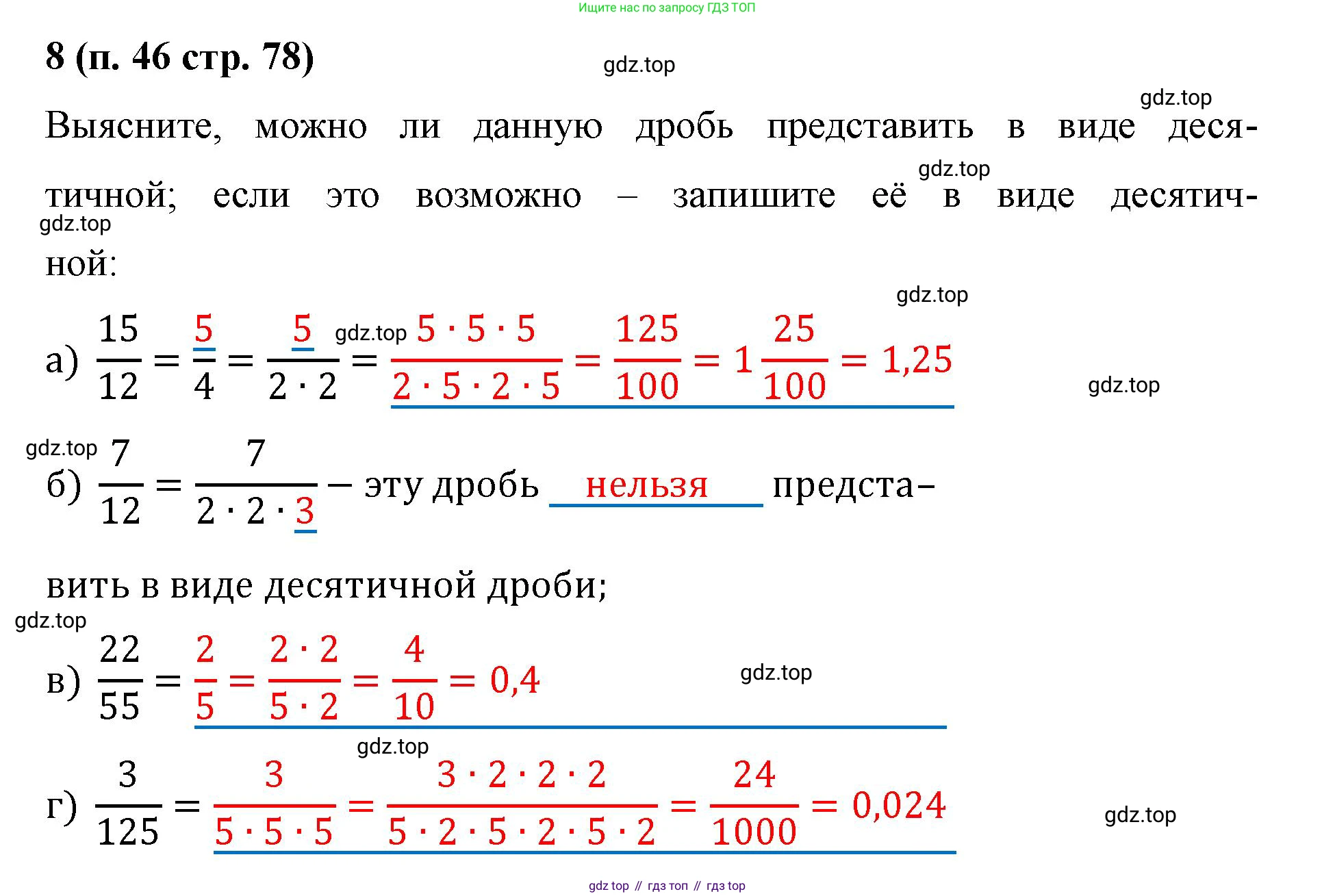 Математика, 5 класс рабочая тетрадь, автор: Ткачева Мария Владимировна, издательство Просвещение, Москва, 2024, белого цвета, страница 78, номер 8, Решение 2024